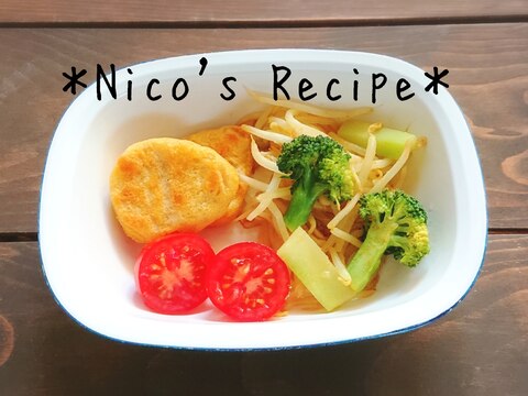 ブロッコリーともやしのコンソメカレー炒め